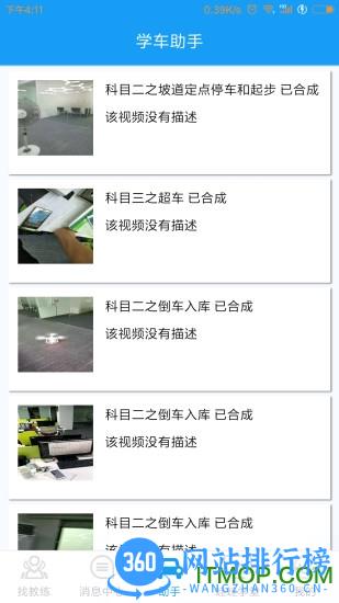 蛙蛙学车 v2.3.8  安卓版 2