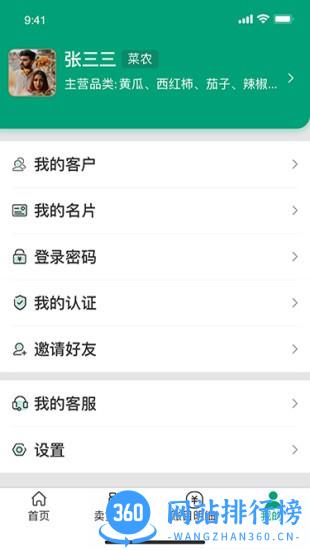菜多富菜农端app v3.4.0.1 安卓版 1