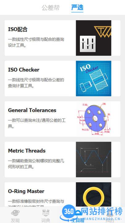 公差帮GDT v4.2.2 安卓版 0