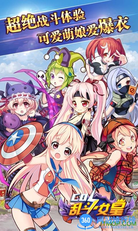 cos乱斗女皇多酷版 v2.5.0 安卓版 0