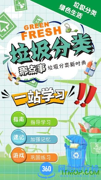 垃圾分类游趣分类 v4.1 安卓版 3