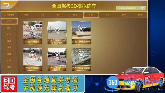 全国驾考3D考场模拟 v1.1.4 安卓版 0