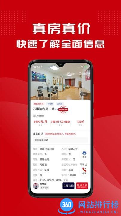 深圳鲤鱼看房网 v1.2.1 安卓版 1