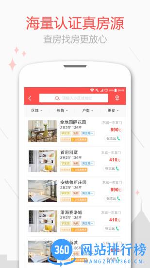 新浪二手房app v5.1.2 安卓版 0