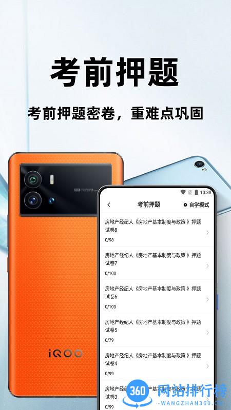 房地产经纪人百分题库app v1.0.0 安卓版 0