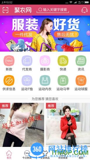 聚衣网app