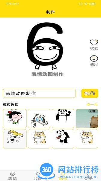 蘑菇头表情包最新版 v3.3.0 安卓版 0