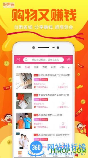 好惠省软件 v2.1.0 最新安卓版 1