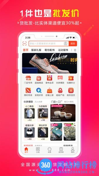 货批发网 v1.3.1 安卓版 0