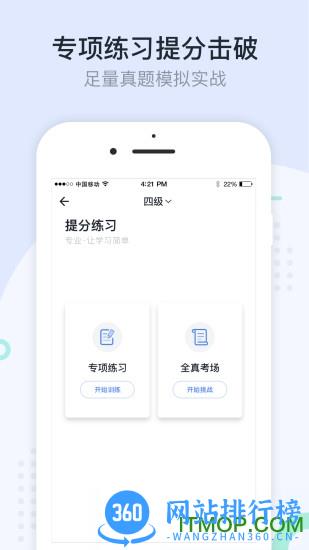 星火英语破解版app v4.3.4 安卓版 1