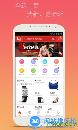 一号店网上超市 v6.2.1 安卓版 3
