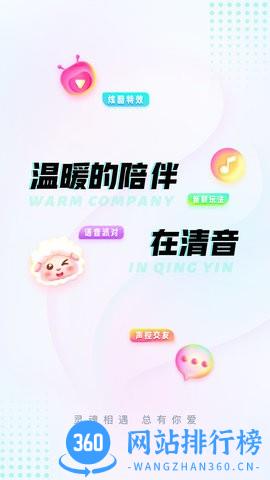 清音语音 v2.6.0 安卓版 2