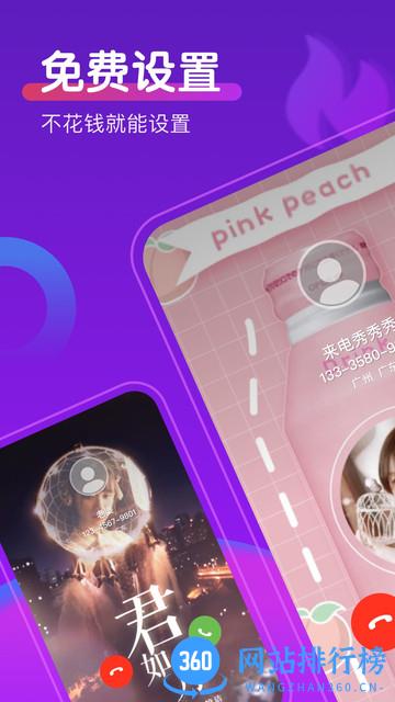 如意来电秀app下载