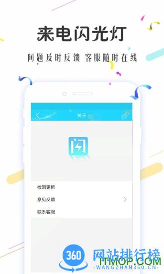 来电闪光灯超炫版 v3.7 安卓版 2