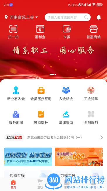 河南工会E卡 河南工会E卡软件