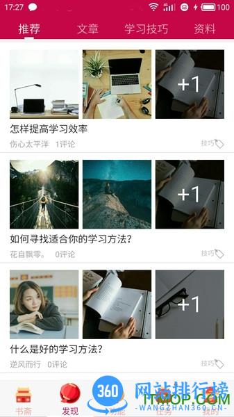 初中高中知识点app下载