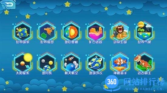 九极星AR地球仪app v1.0.20 安卓版 1