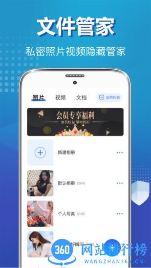 私密照片保险柜 v5.5.0811 安卓版 0