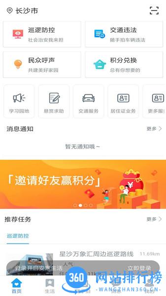 长沙公安便民服务桥app v2.4.9 安卓版 0