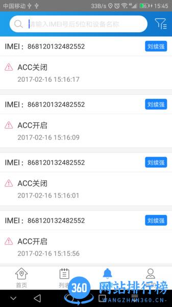 爱车在线官方版 v2.29.0 安卓版 1