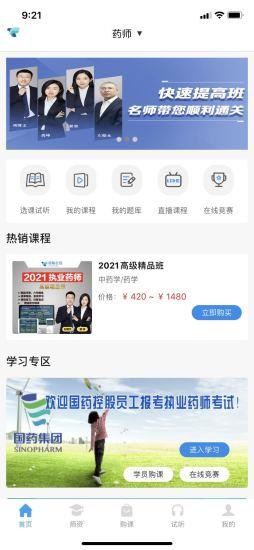 药师在线 v1.2.4 安卓版 3