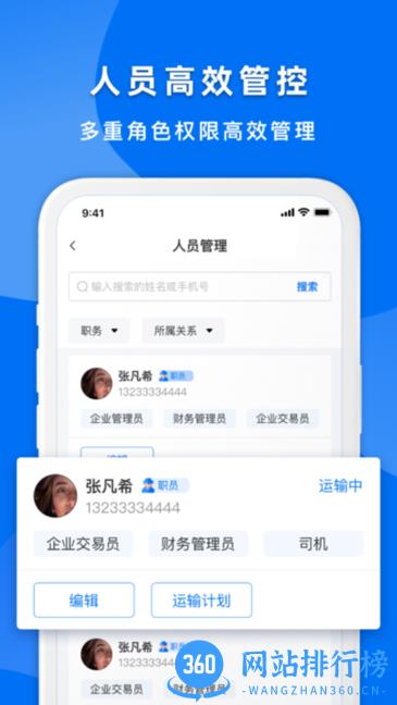 明天运企业端app v1.2.2 安卓版 0
