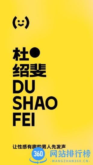 杜绍斐 DUSHAOFEI软件 v3.1.1 安卓版 1