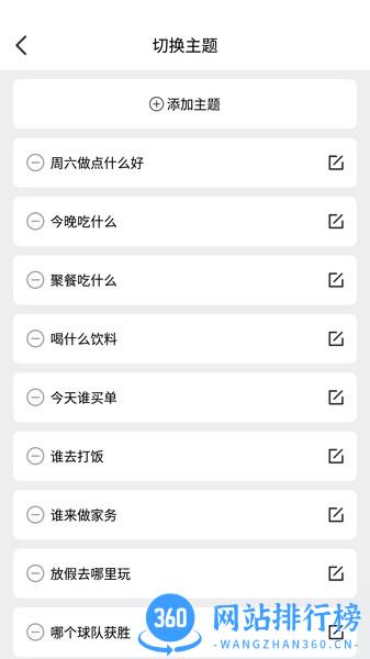 做个决定 v1.0.3 安卓版 1