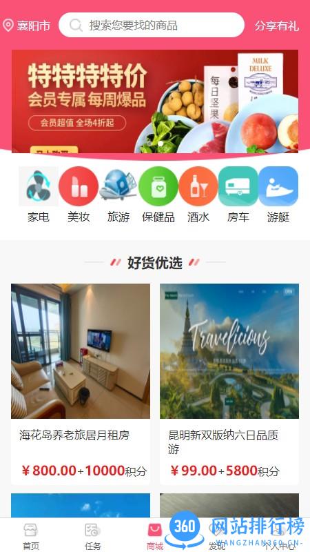 趣旅居平台 v1.1.4 安卓版 2