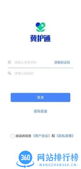 冀护通医疗服务平台 v1.4.5 安卓版 3