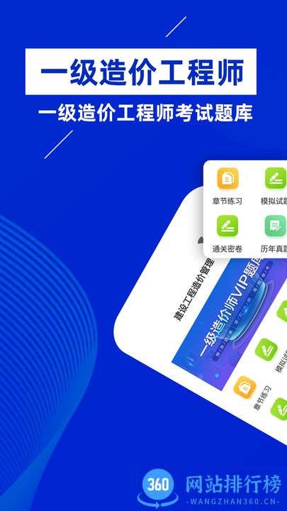 一级造价工程师牛题库 v1.0.1 安卓版 2