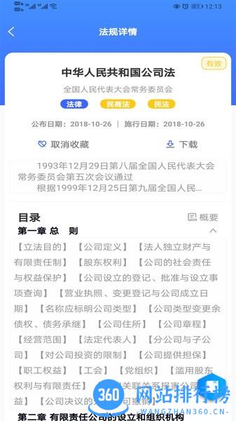 律研社法律法规<a href=/zt/13100-0.html target=_blank class=infotextkey>学习平台</a>下载 律研社法律法规学习平台
