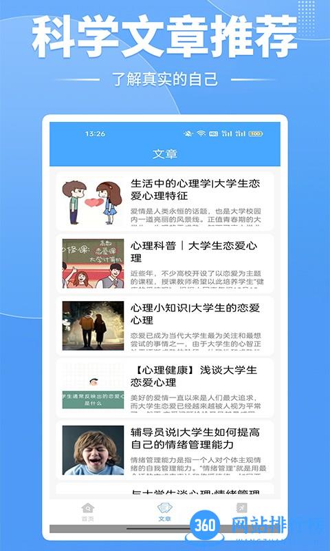 新世界心理咨询 v1.0 安卓版 2