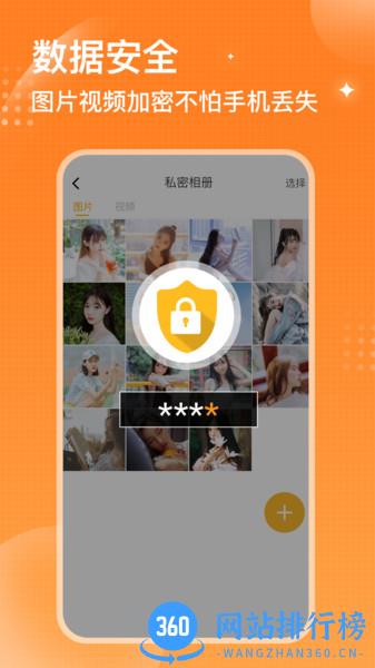 坚果隐藏相册 v2.2.5 安卓版 2