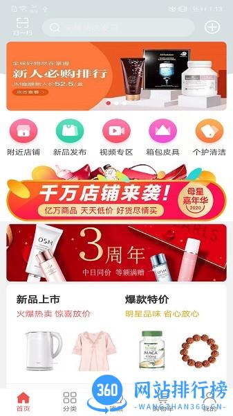 母星购物平台 v2.25.0 安卓版 2