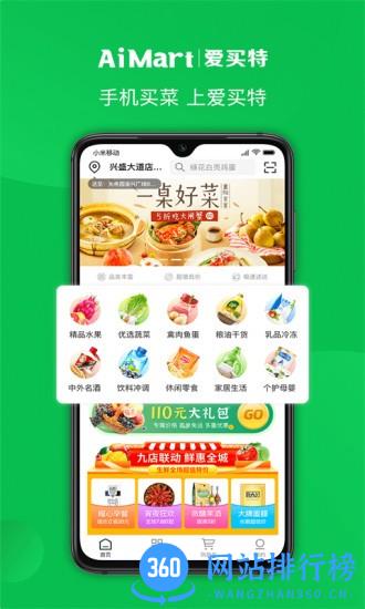 爱买特生鲜超市 v1.7.3 安卓版 3