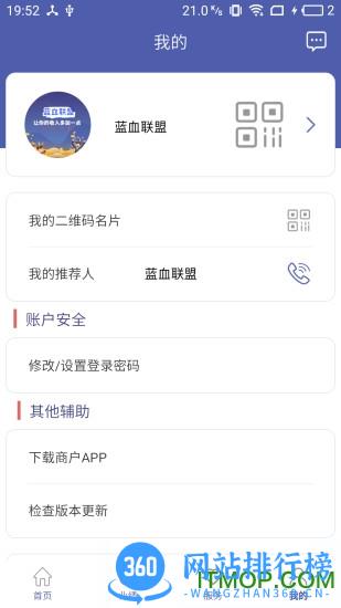 蓝血联盟app