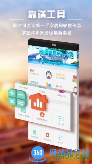 家在深圳论坛 v5.6.2 安卓版 2