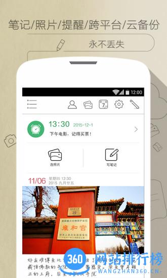 印记云笔记 v3.0.8 安卓版 0