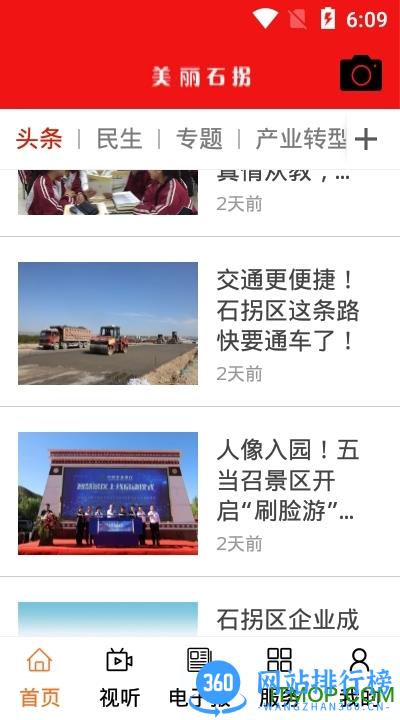美丽石拐app下载 美丽石拐app