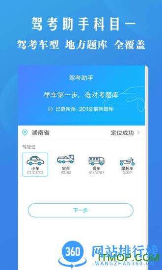 驾考助手科目一 v4.5.7 安卓版 0