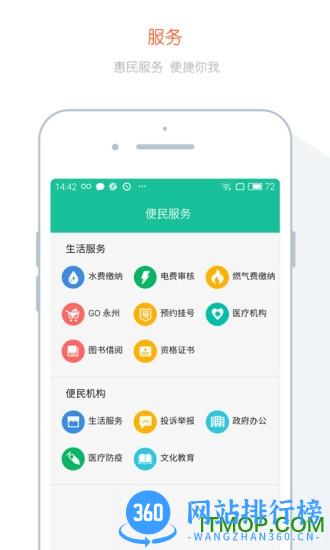 我的永州 v1.4.7 安卓版 1