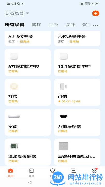 艾家智能家居软件 v1.0.0 安卓版 0