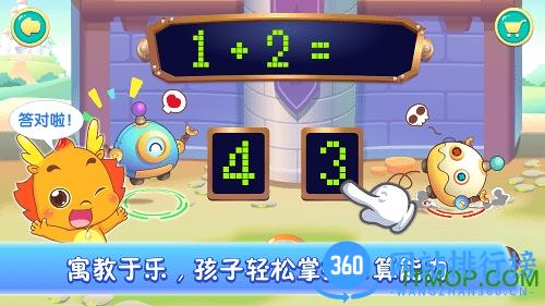 小伴龙口算app下载