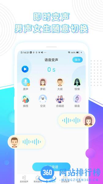 玩音变声器 玩音变声器app