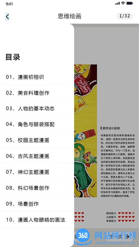 象玛艺术课件 v1.1.4安卓版 3
