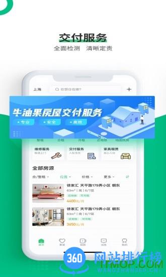 牛油果租房 牛油果租房app