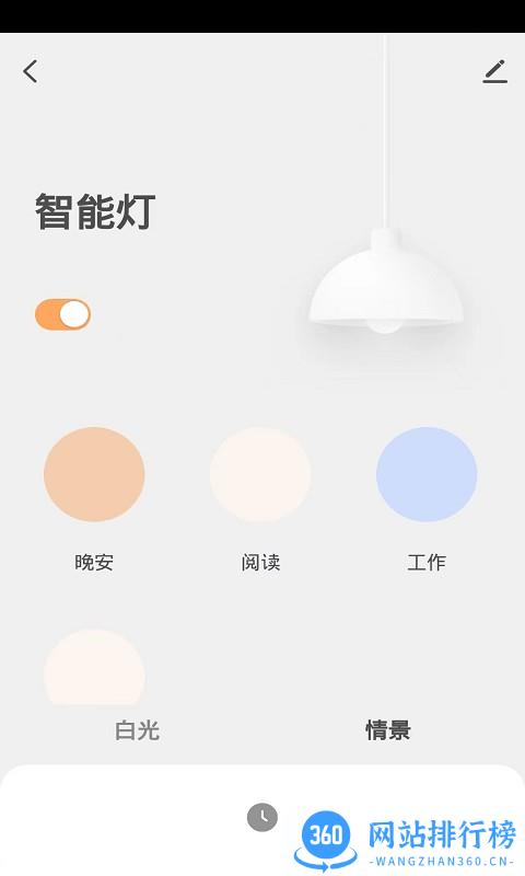 PAK智能家居软件