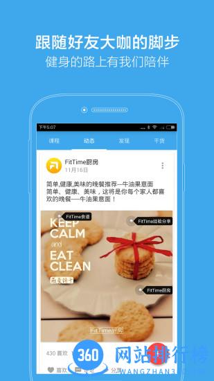 FitTime睿健时代 v4.2.0 安卓版 0