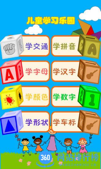 儿童早教乐园app v2.1 安卓版 3